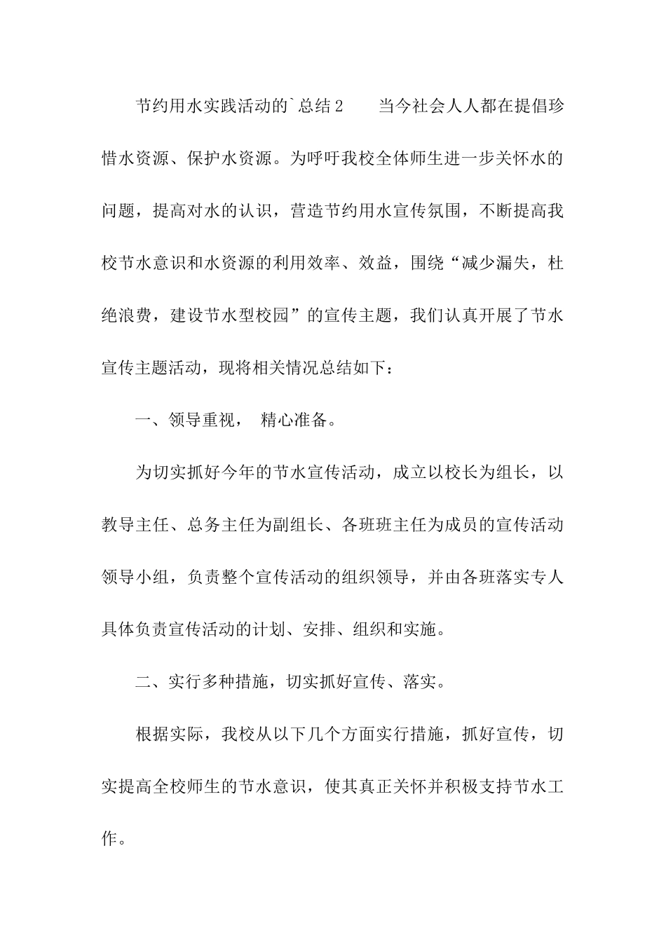 节约用水实践活动的总结_第3页