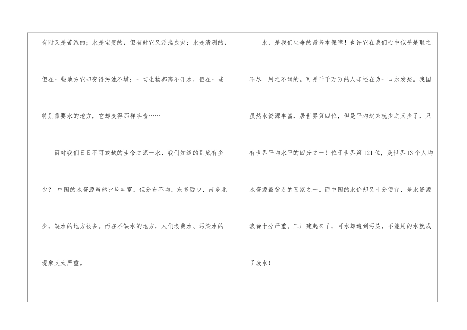 节约用水建议书15篇_第2页