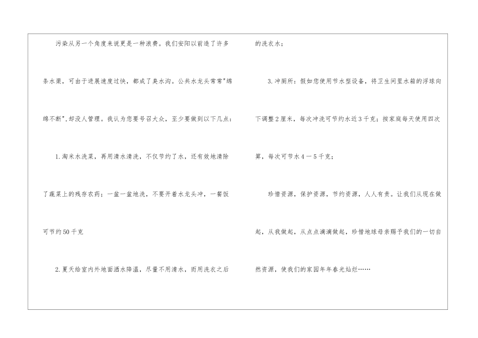 节约用水建议书15篇_第3页