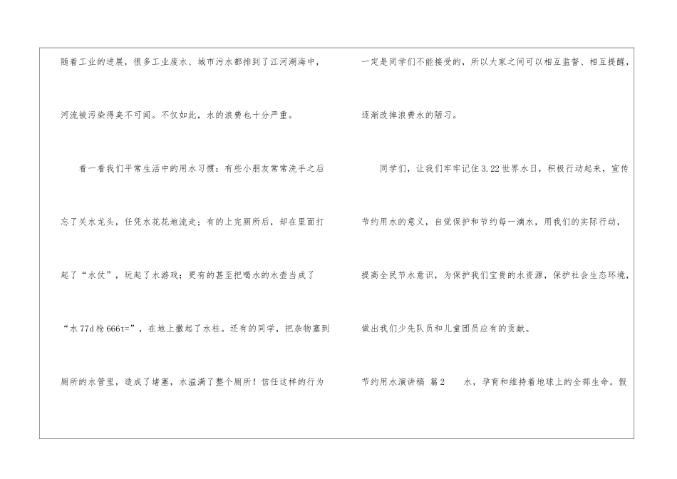 节约用水演讲稿4篇_第2页