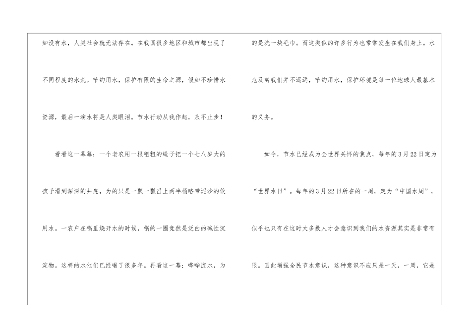 节约用水演讲稿4篇_第3页