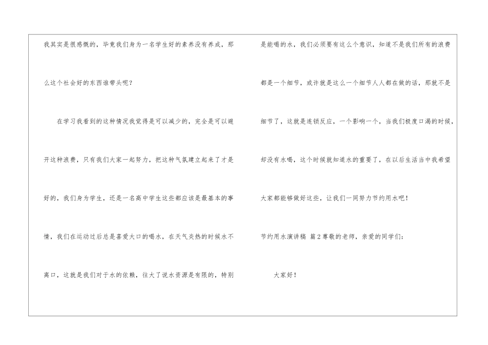 节约用水演讲稿锦集6篇_第3页