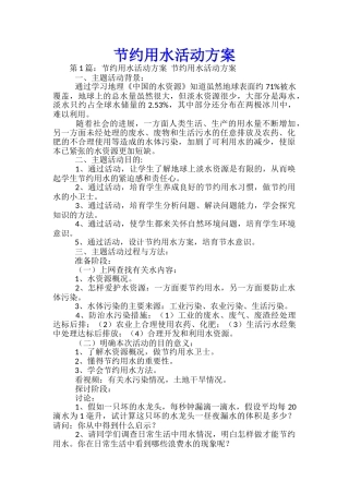 节约用水活动方案
