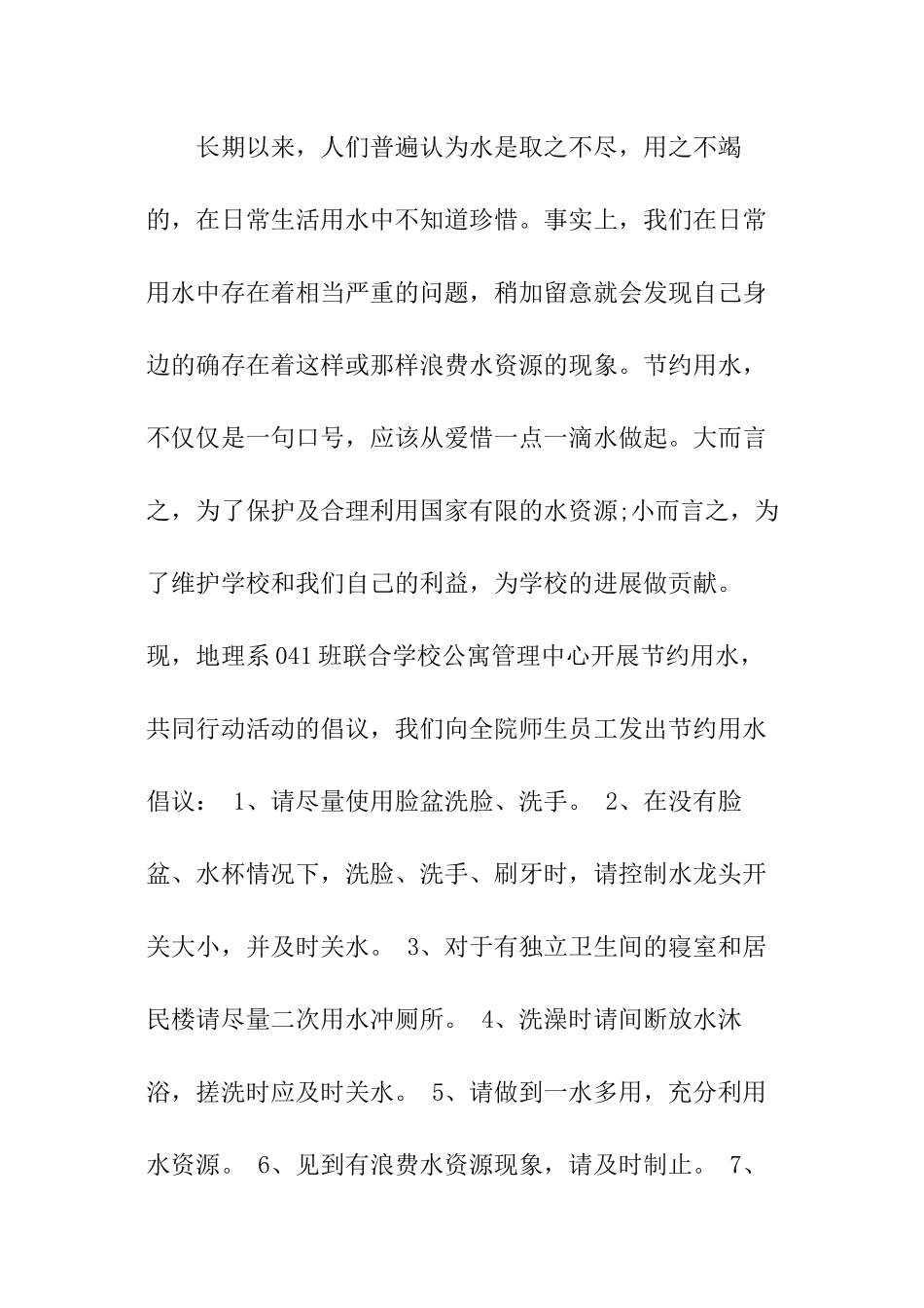 节约用水的倡议书_第3页
