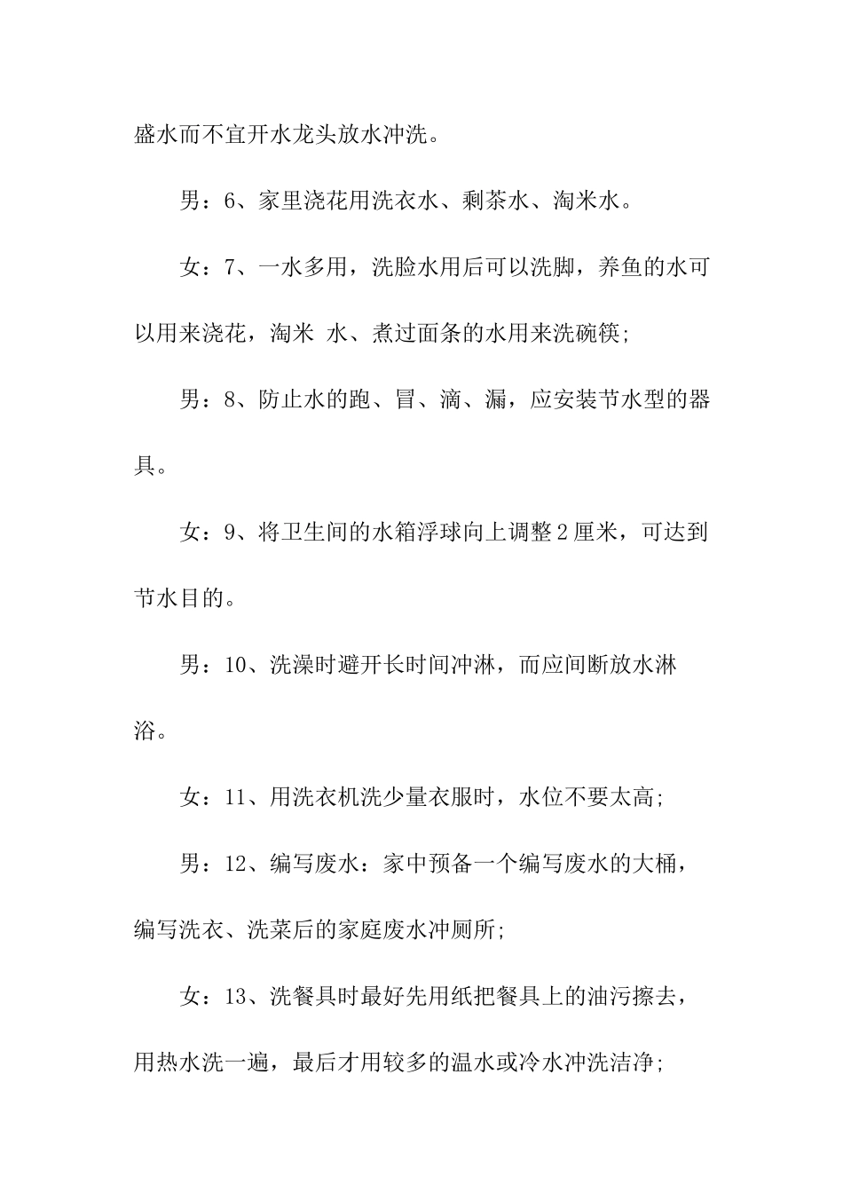 节约用水的广播稿_第2页