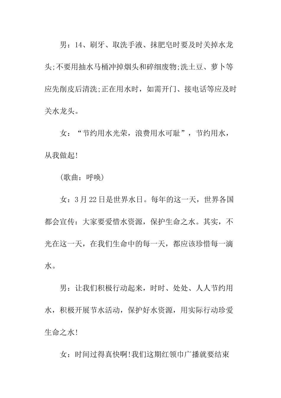 节约用水的广播稿_第3页