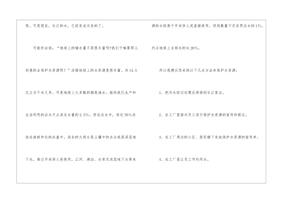 节约用水的建议书5篇_第2页