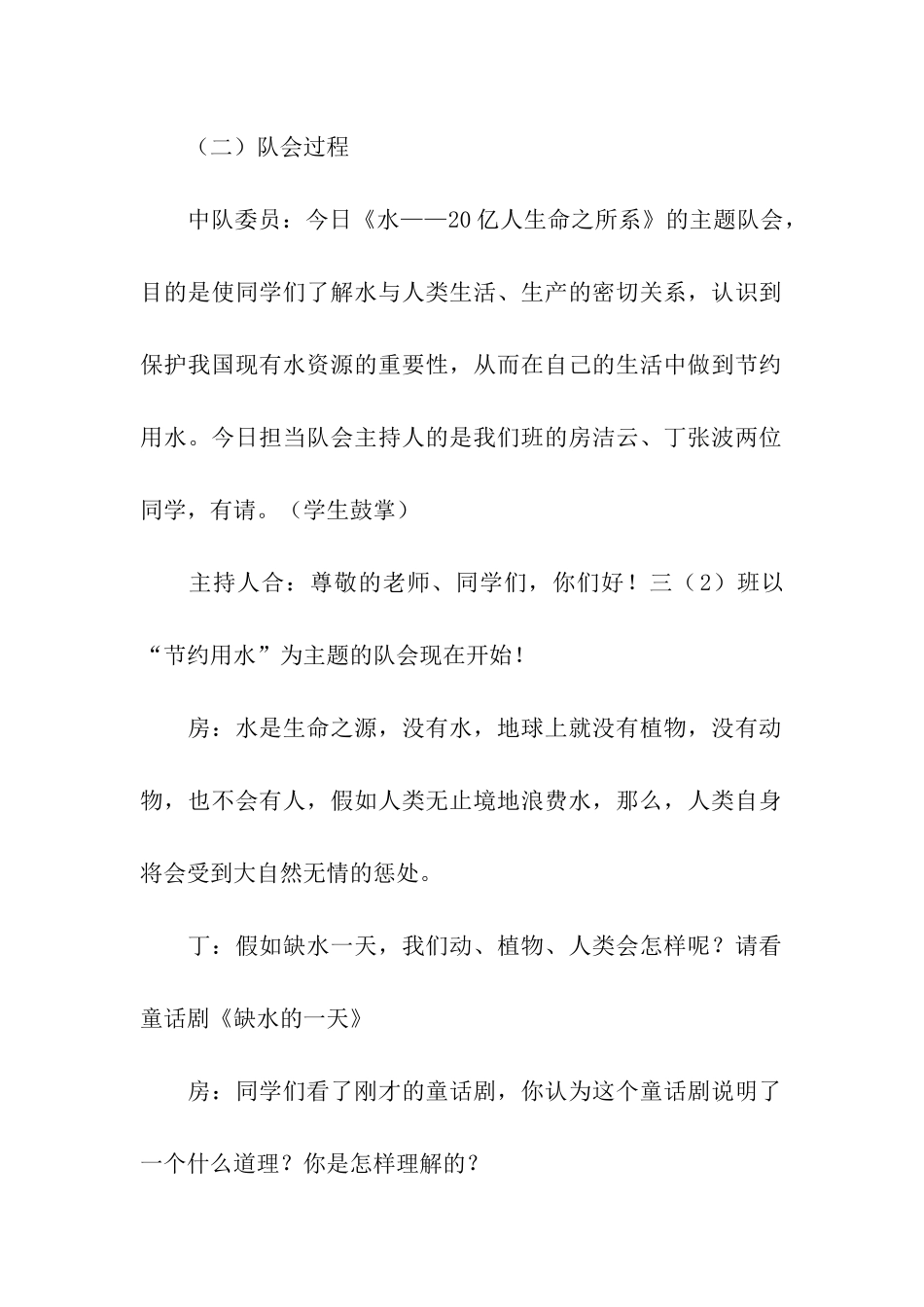 节约用水活动方案_第2页