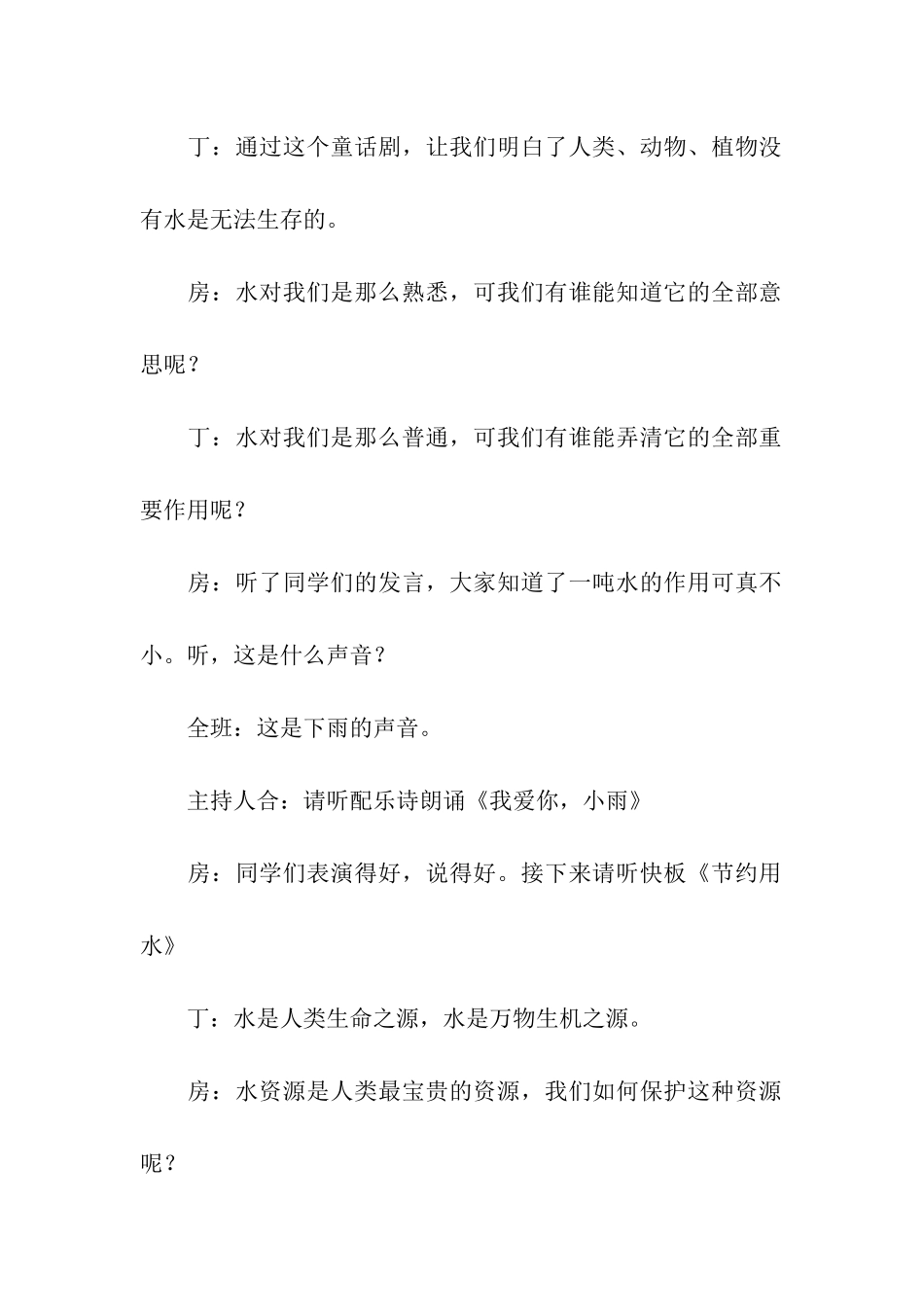 节约用水活动方案_第3页