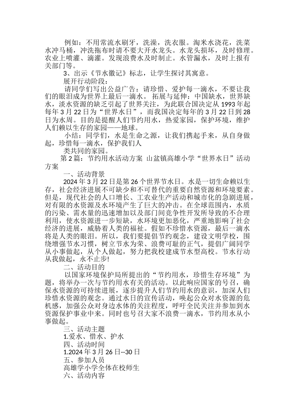 节约用水活动方案设计_第2页