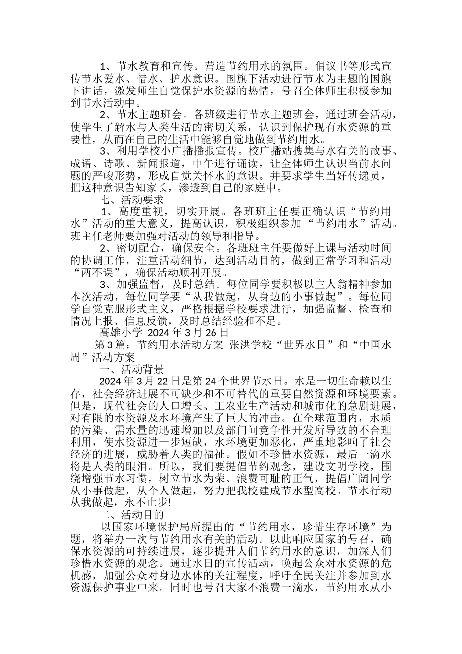 节约用水活动方案设计_第3页
