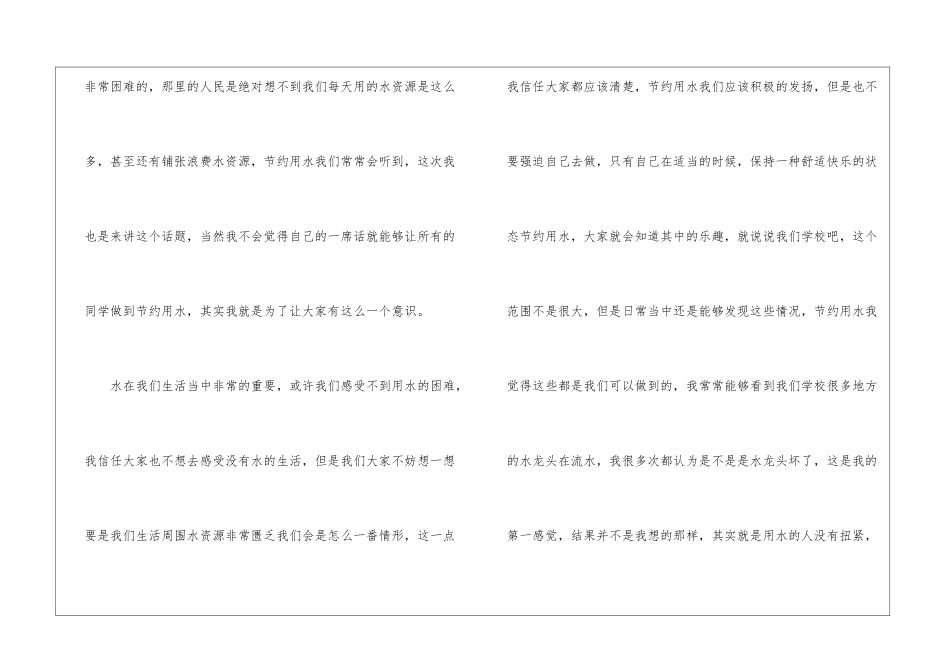 节约用水演讲稿3篇_第2页