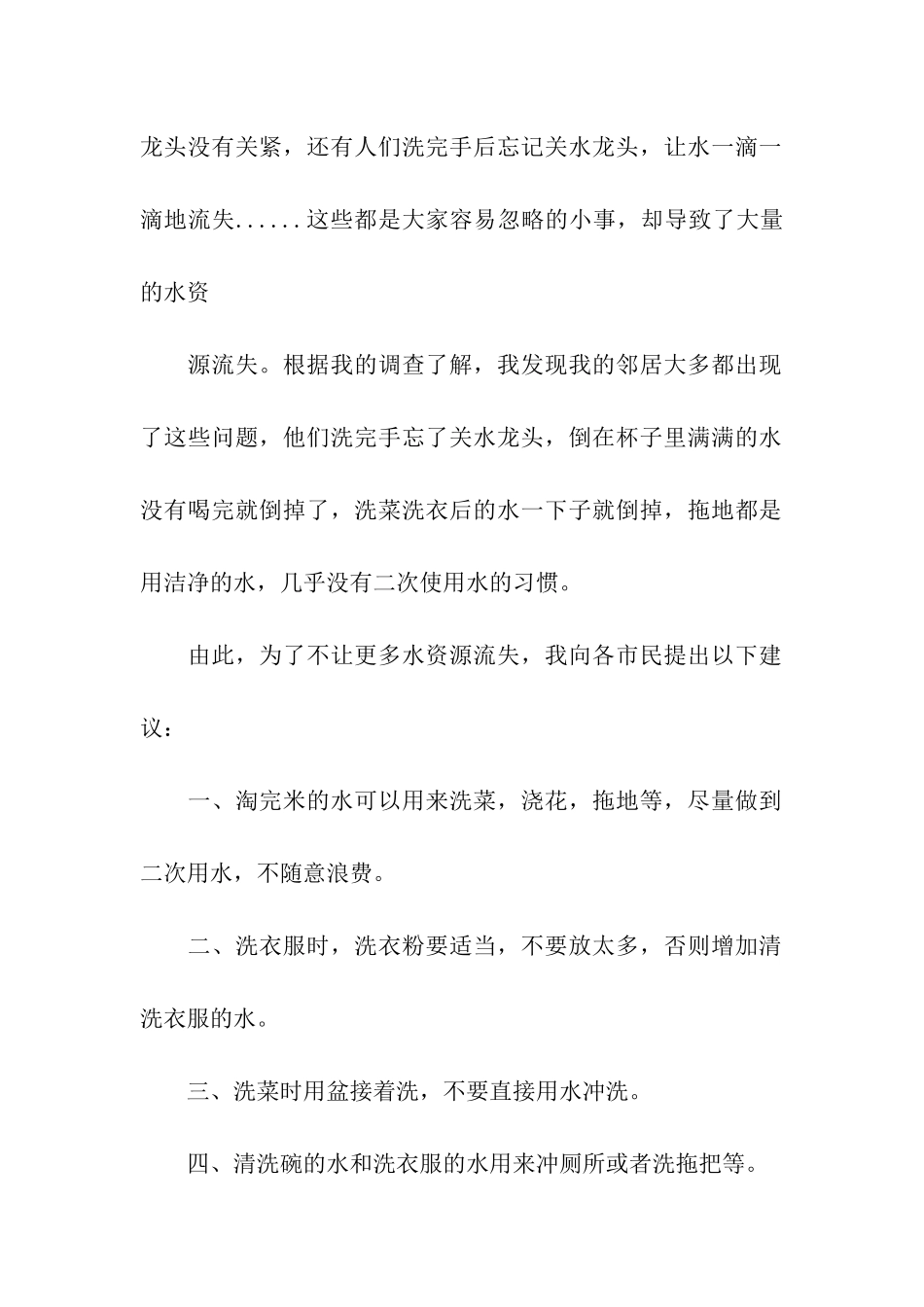 节约用水的建议书三篇_第2页