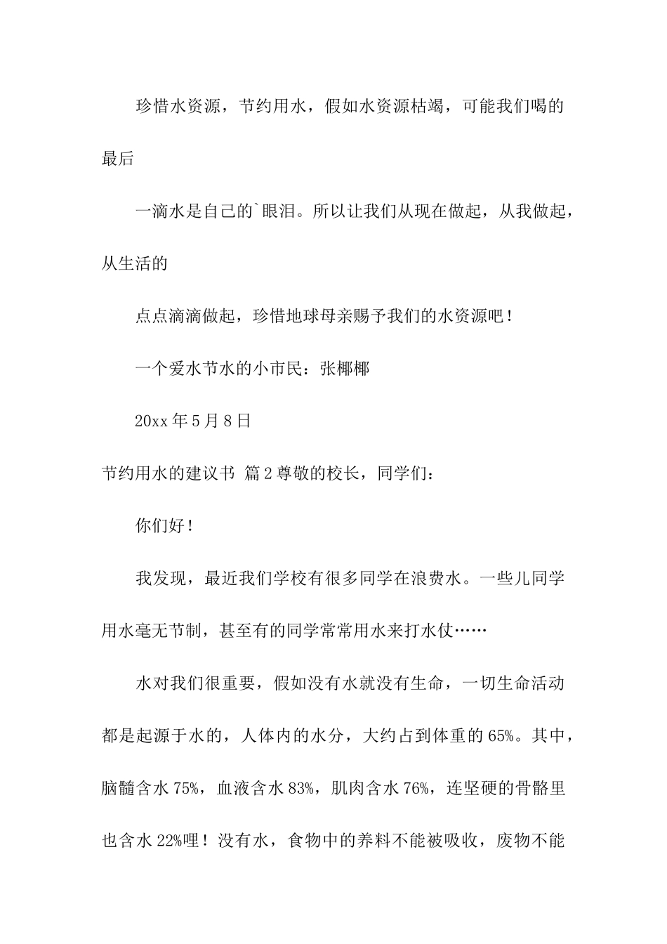 节约用水的建议书三篇_第3页