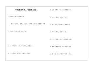 节约用水环保口号锦集52条