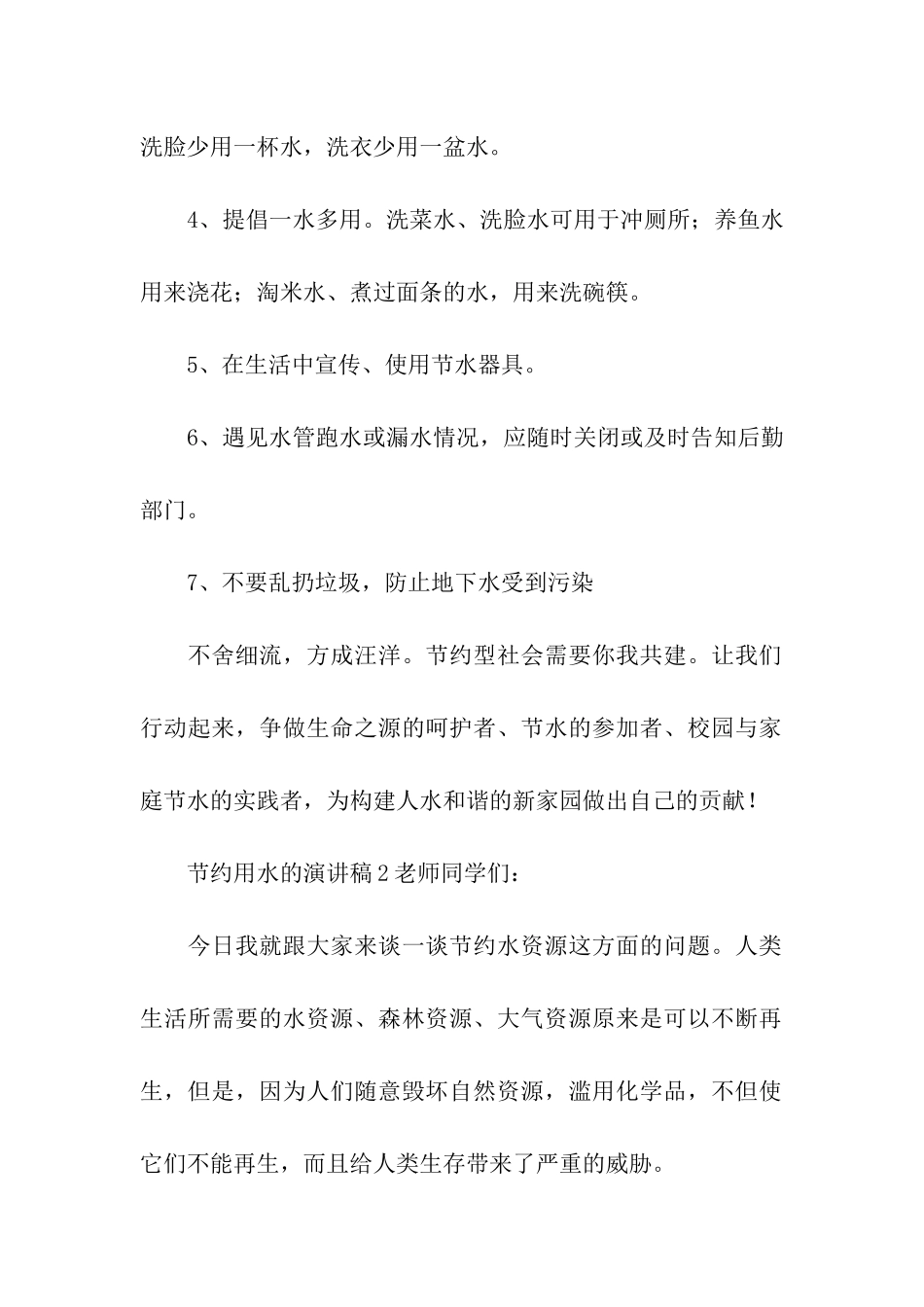 节约用水的演讲稿_第2页