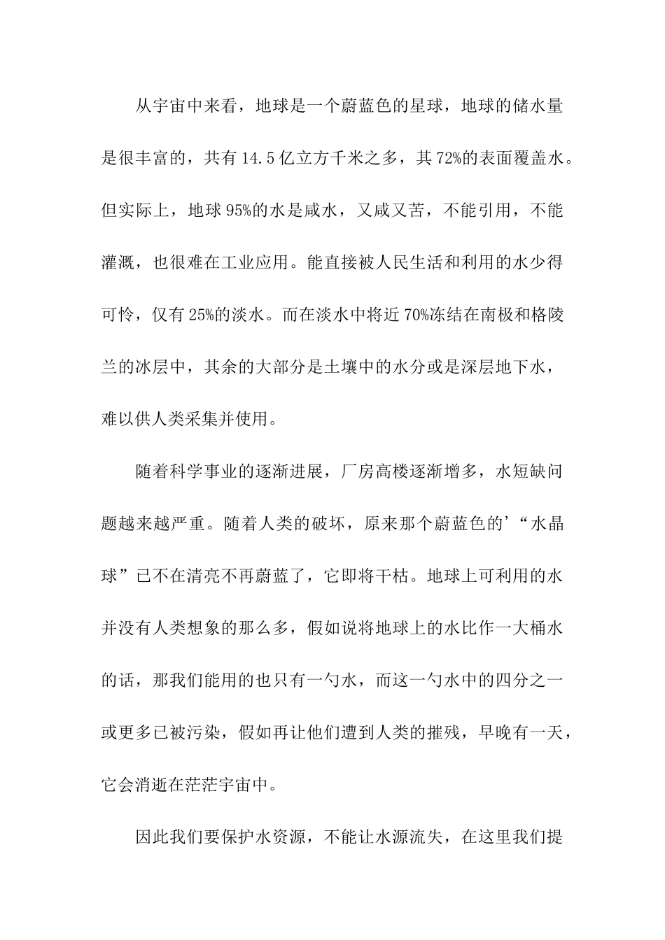 节约用水的演讲稿_第3页