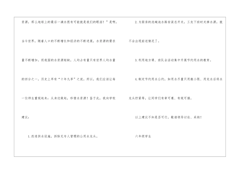 节约用水的建议书集锦六篇_第2页