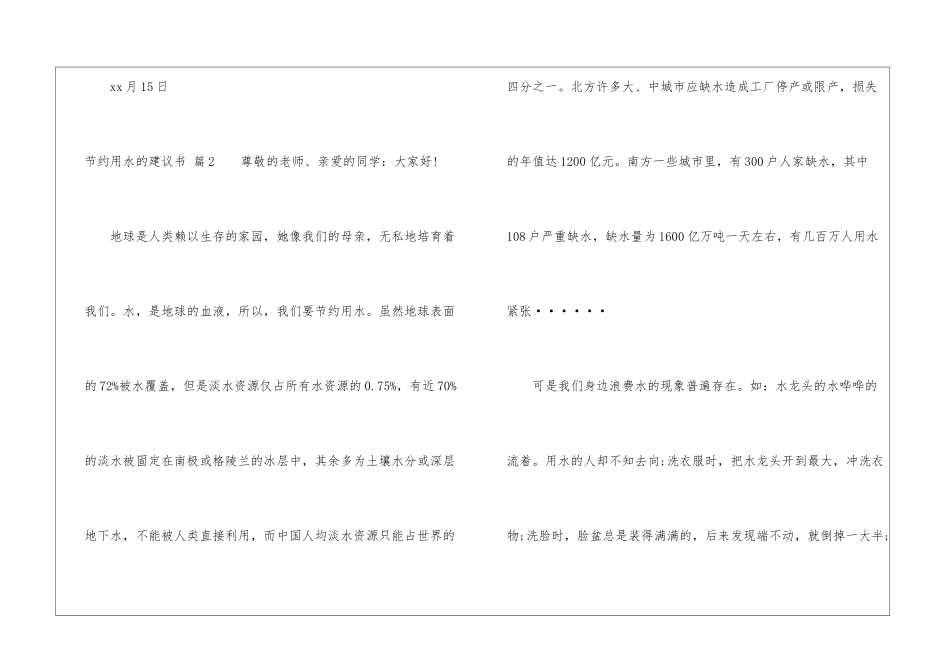 节约用水的建议书集锦六篇_第3页