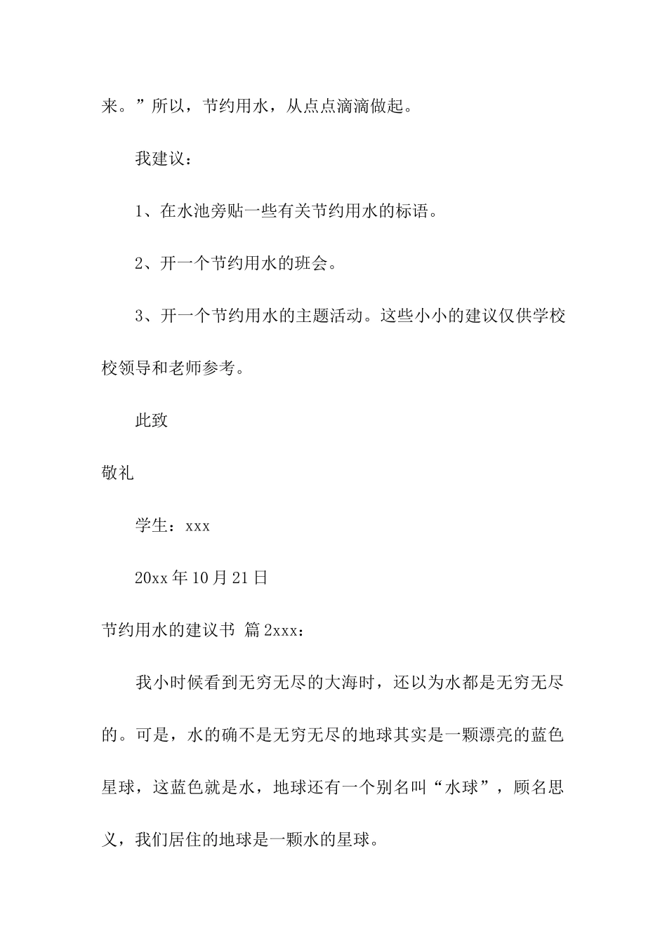 节约用水的建议书汇总6篇_第2页