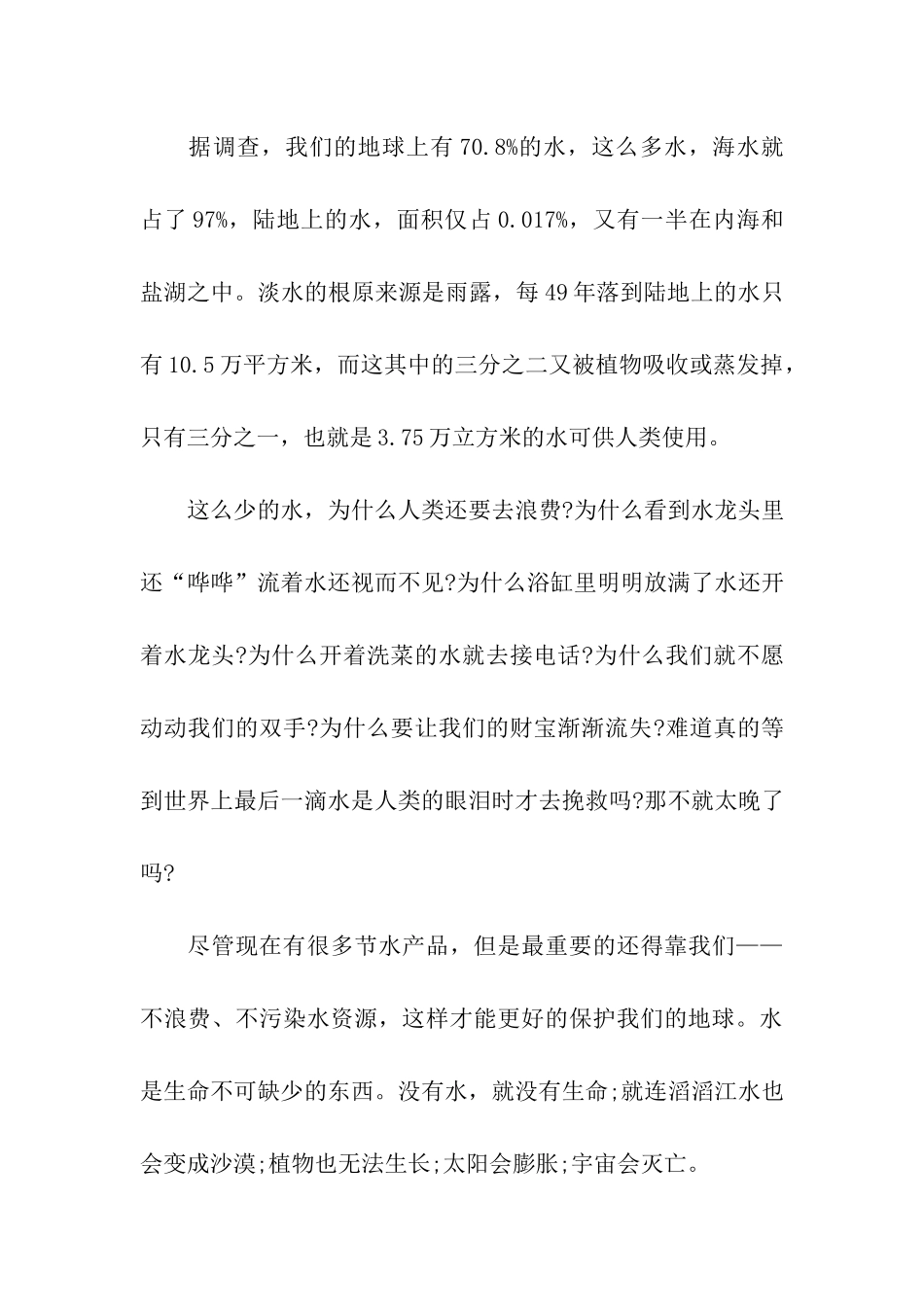 节约用水的建议书汇总6篇_第3页