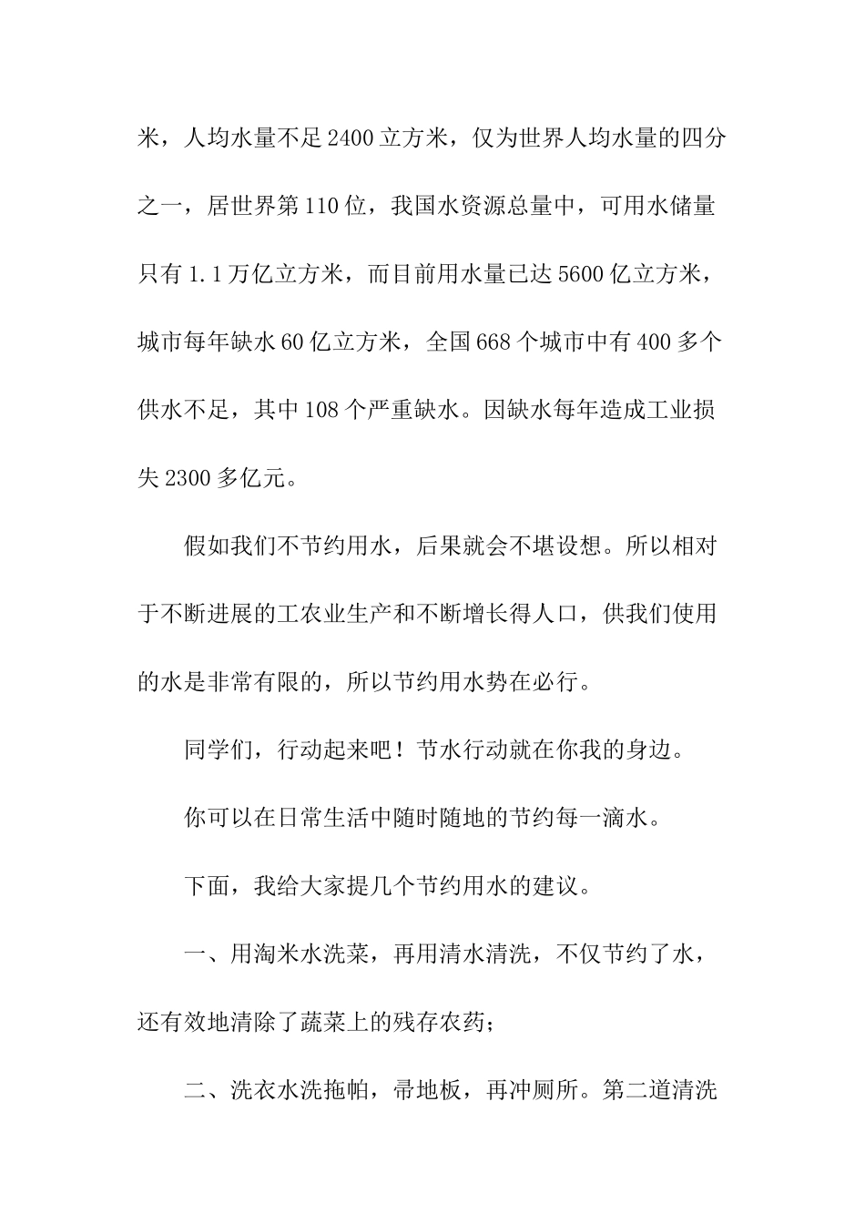 节约用水的演讲稿模板_第2页