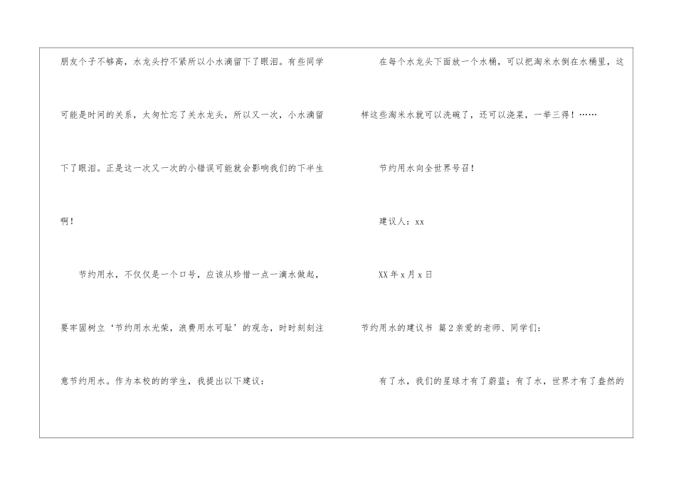 节约用水的建议书模板汇总八篇_第2页