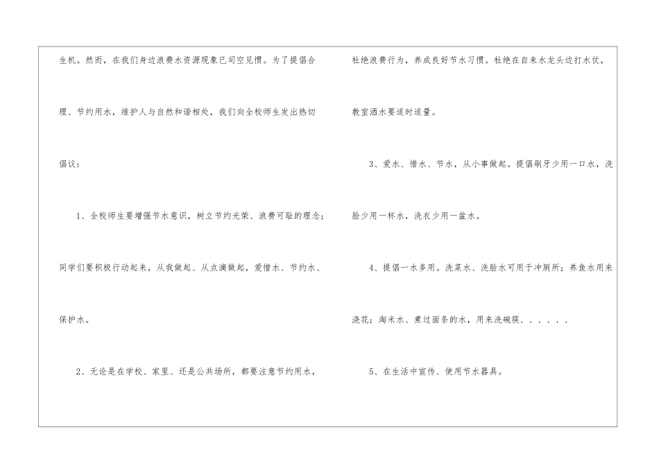 节约用水的建议书模板汇总八篇_第3页