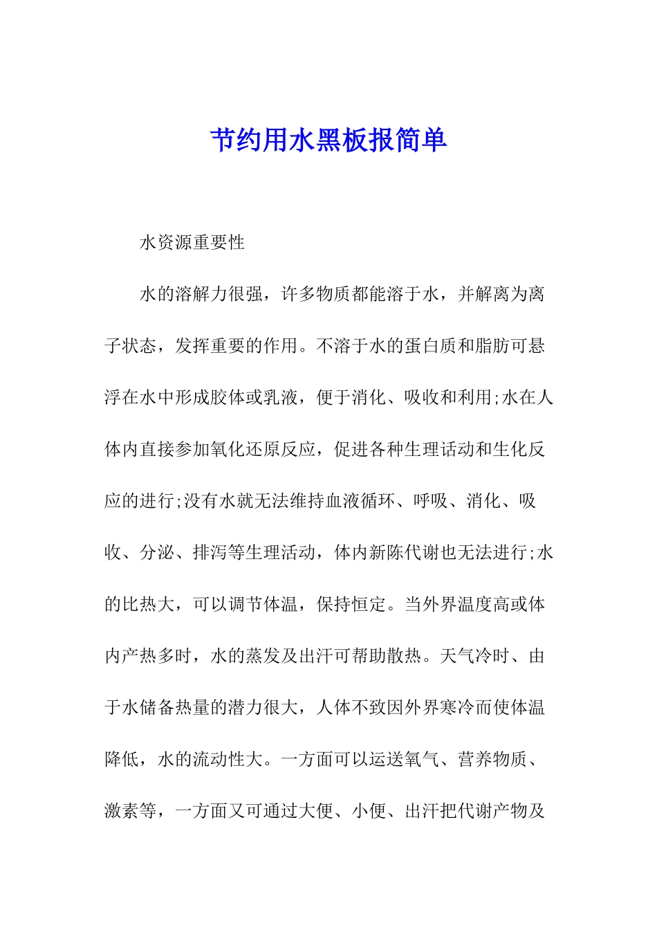 节约用水黑板报简单_第1页