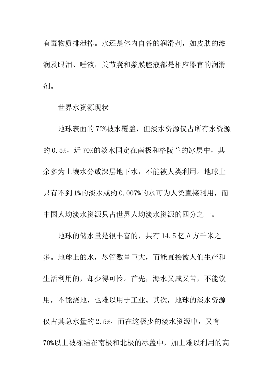 节约用水黑板报简单_第2页