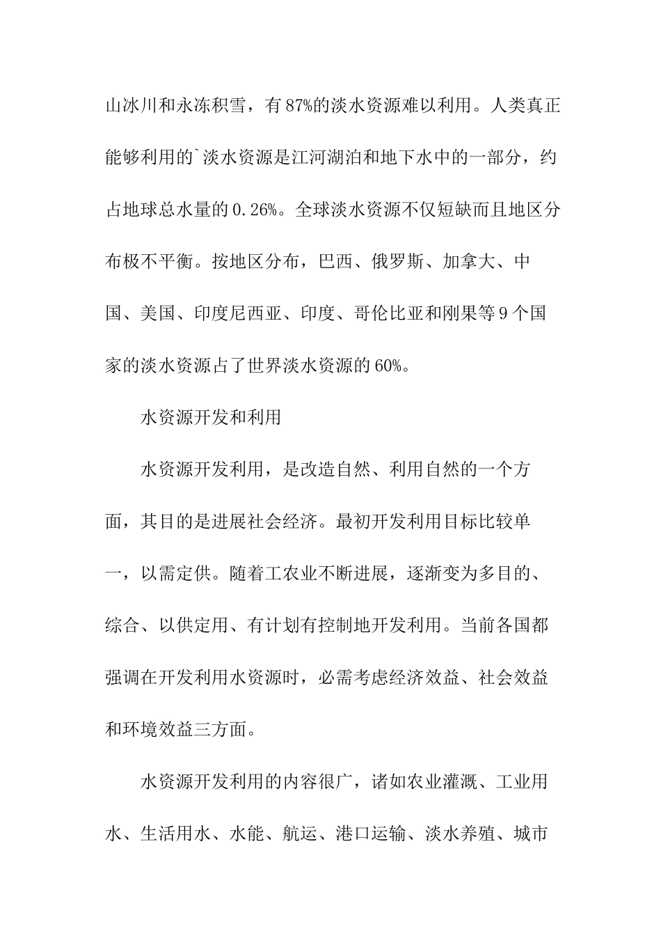 节约用水黑板报简单_第3页