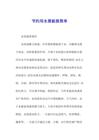 节约用水黑板报简单