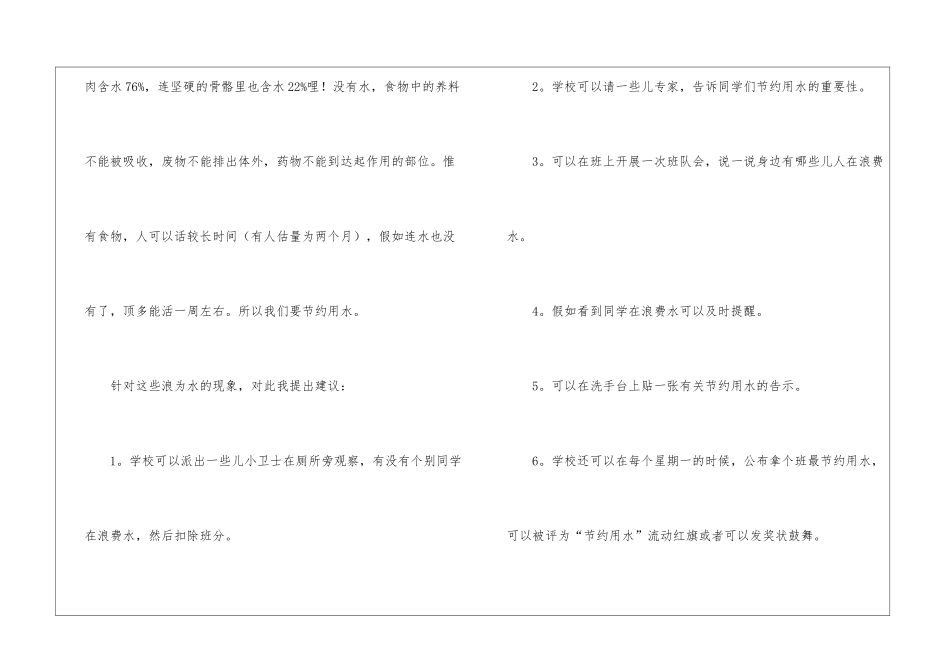 节约用水的建议书模板集锦八篇_第2页