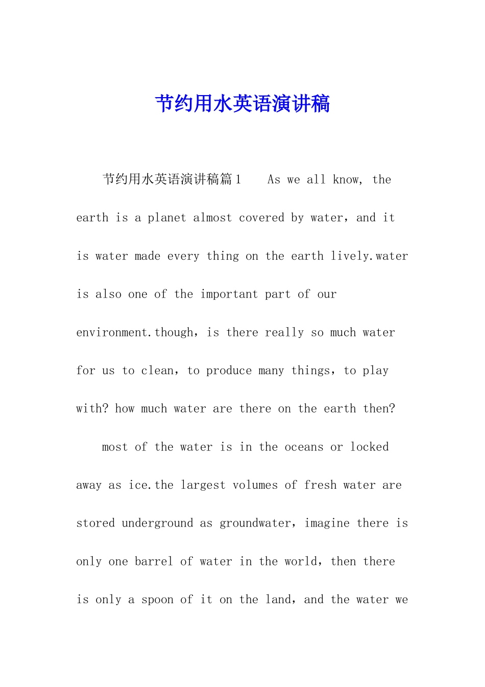 节约用水英语演讲稿_第1页