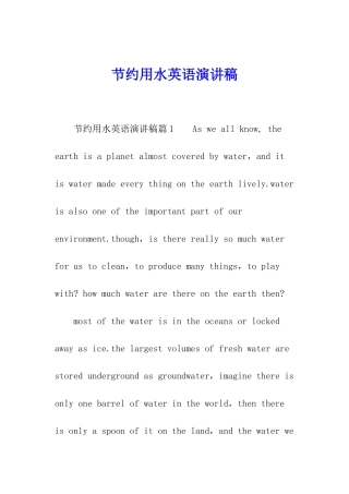 节约用水英语演讲稿
