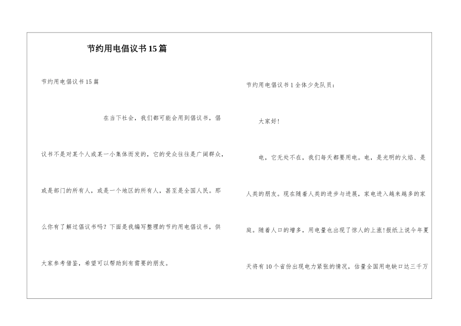 节约用电倡议书15篇_第1页