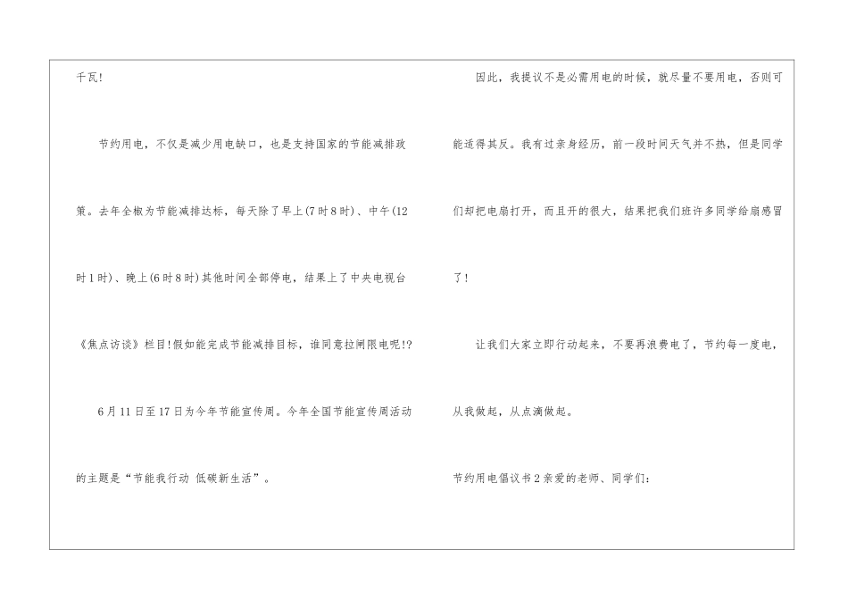 节约用电倡议书15篇_第2页