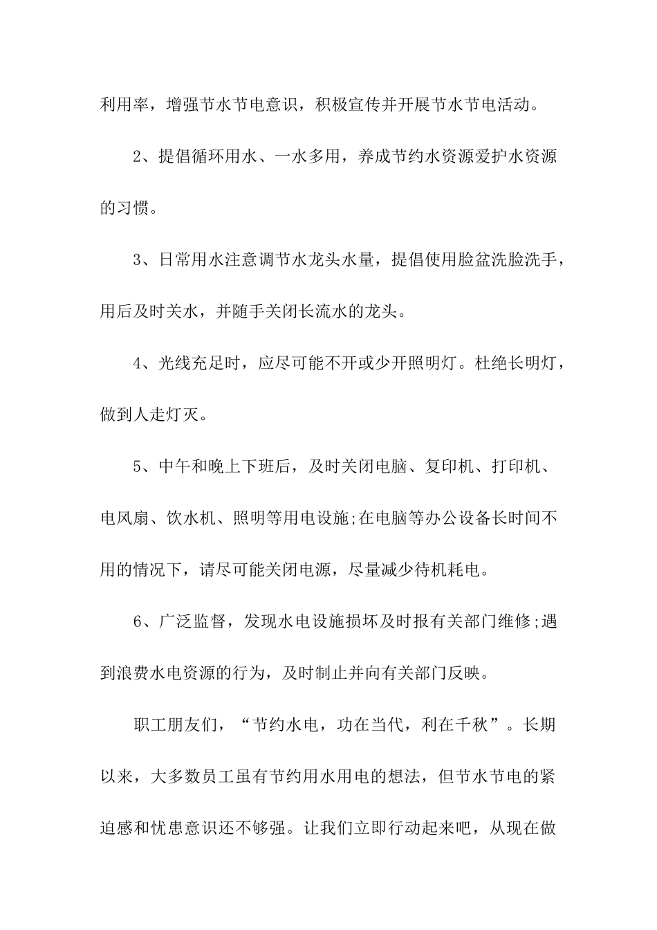 节约用电倡议书_第2页