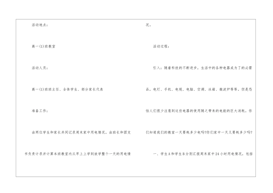 节约用电主题班会的教案_第2页