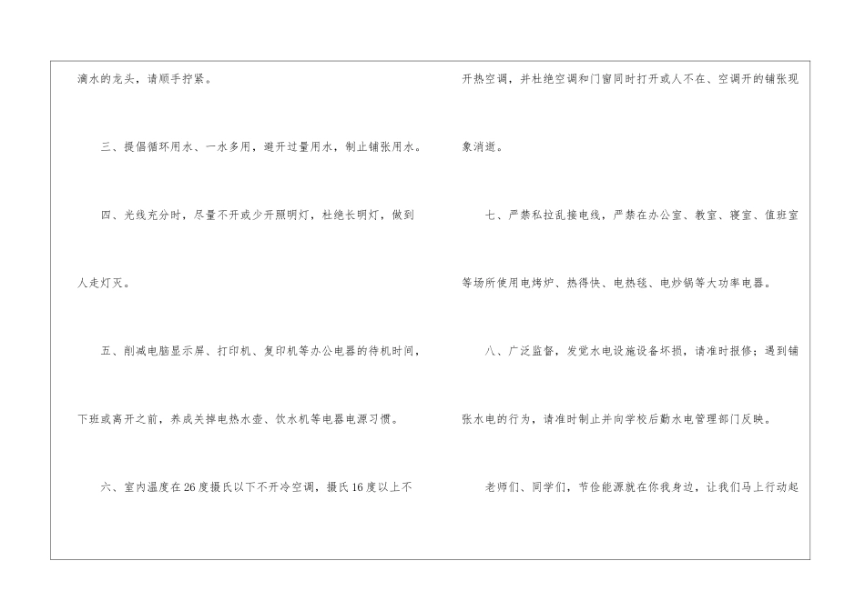 节约用电倡议书(精选15篇)_第2页