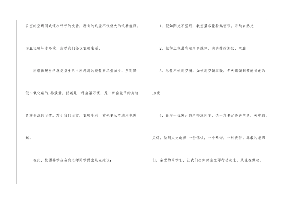 节约用电倡议书250字六年级上册_第2页