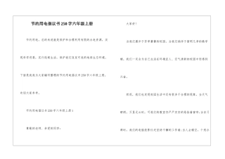 节约用电倡议书250字六年级上册
