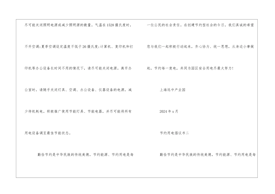 节约用电倡议书2篇_第2页
