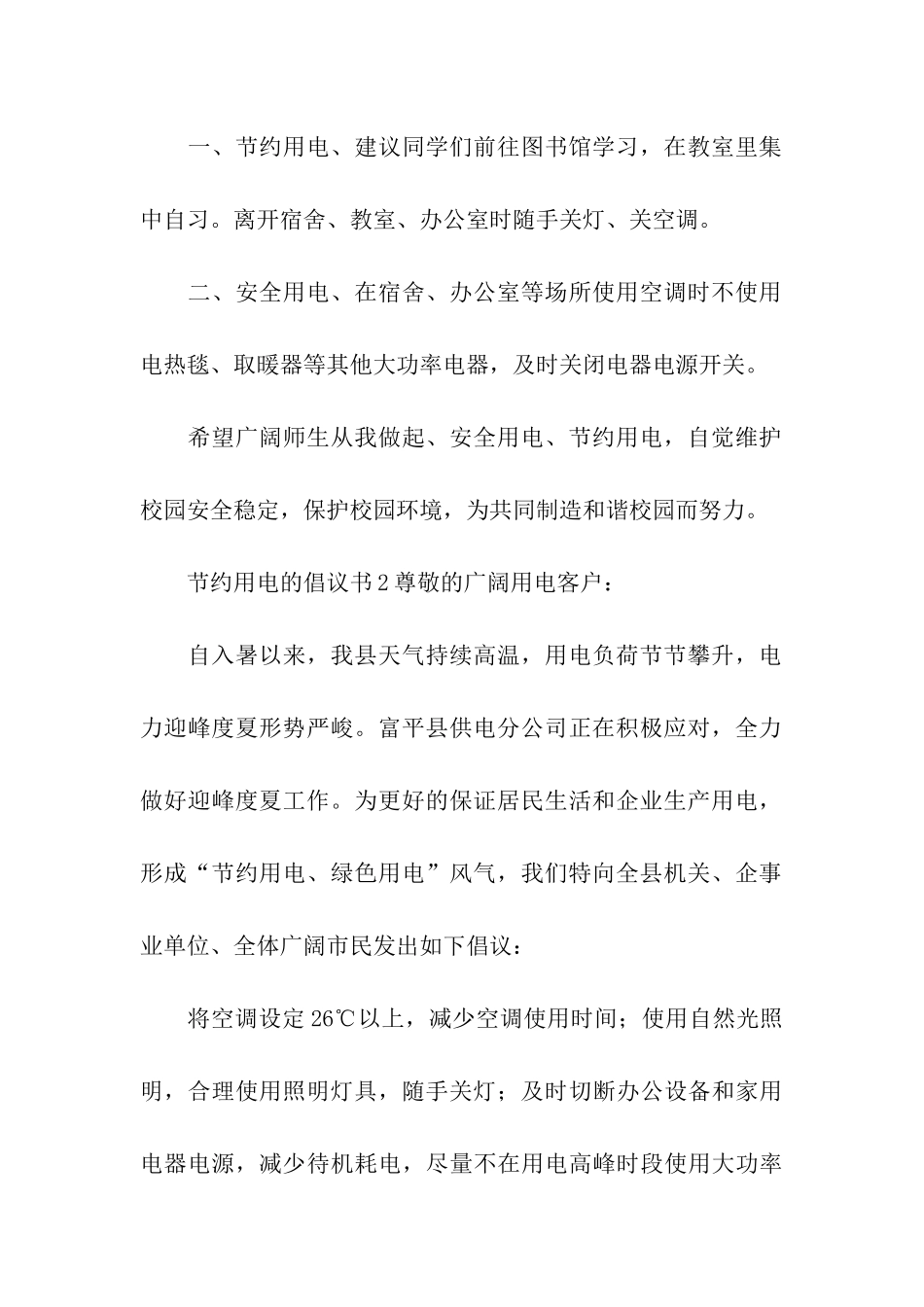 节约用电的倡议书_第2页