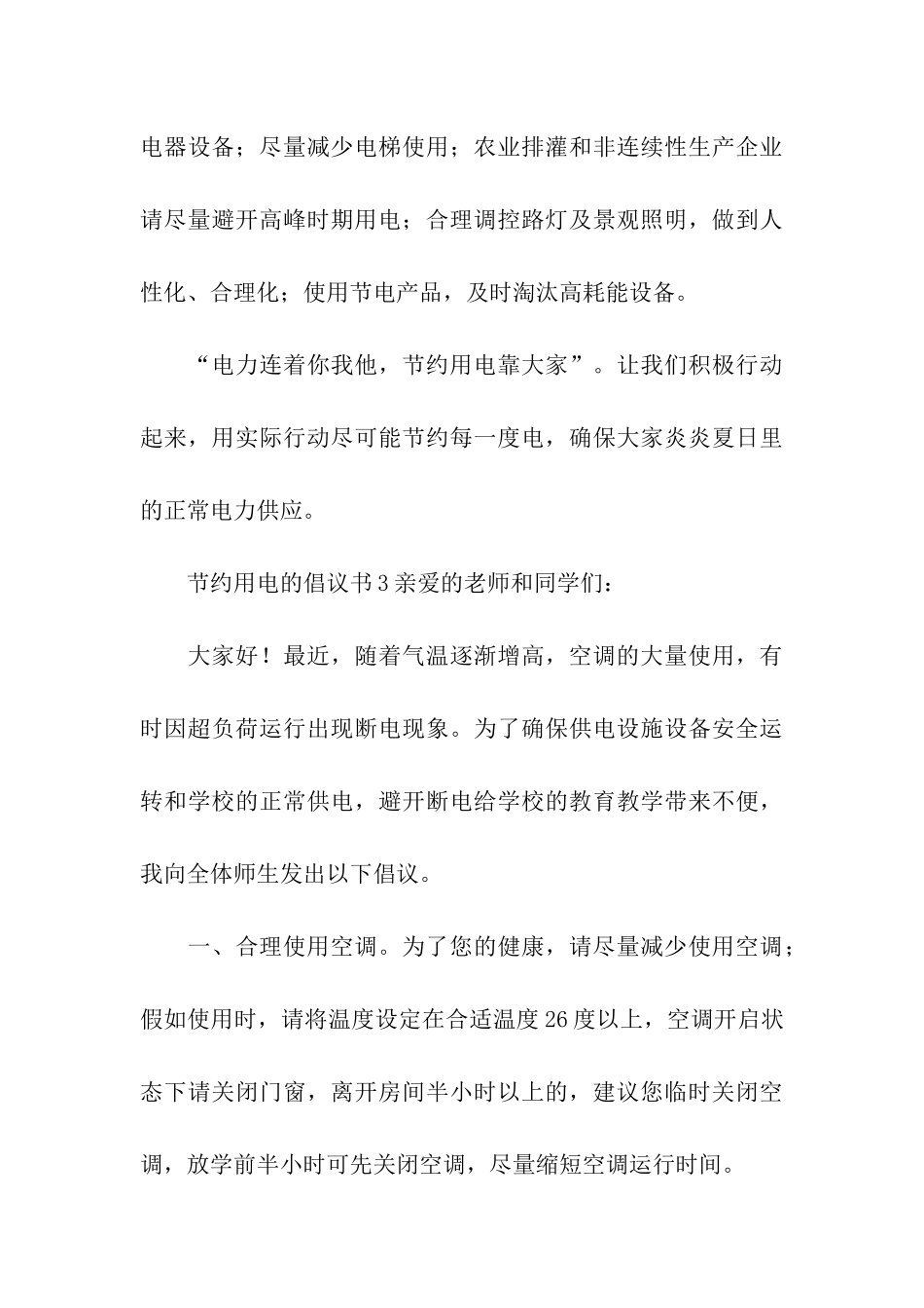 节约用电的倡议书_第3页