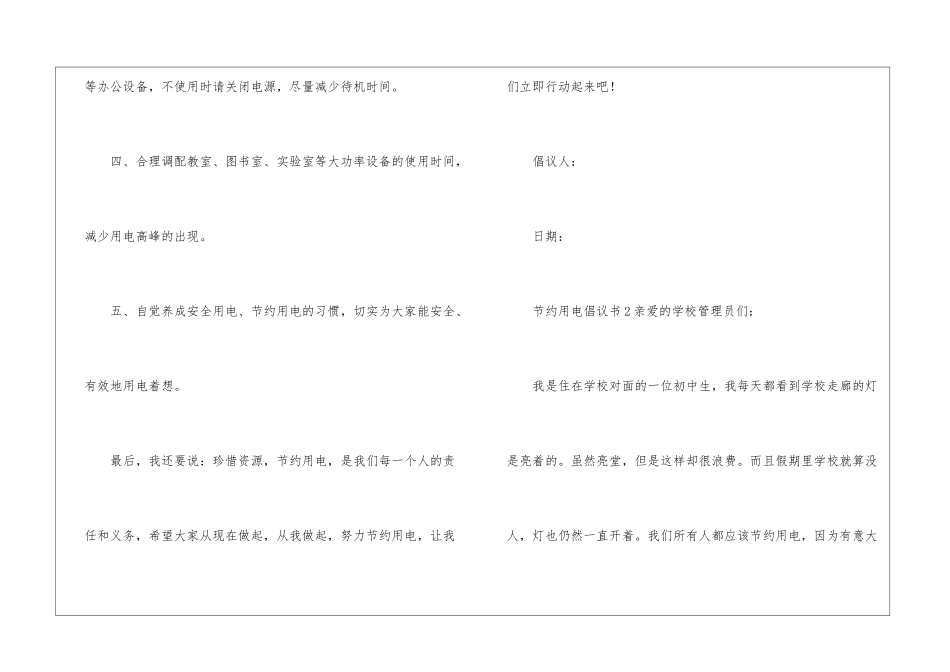 节约用电倡议书(精选7篇)_第2页