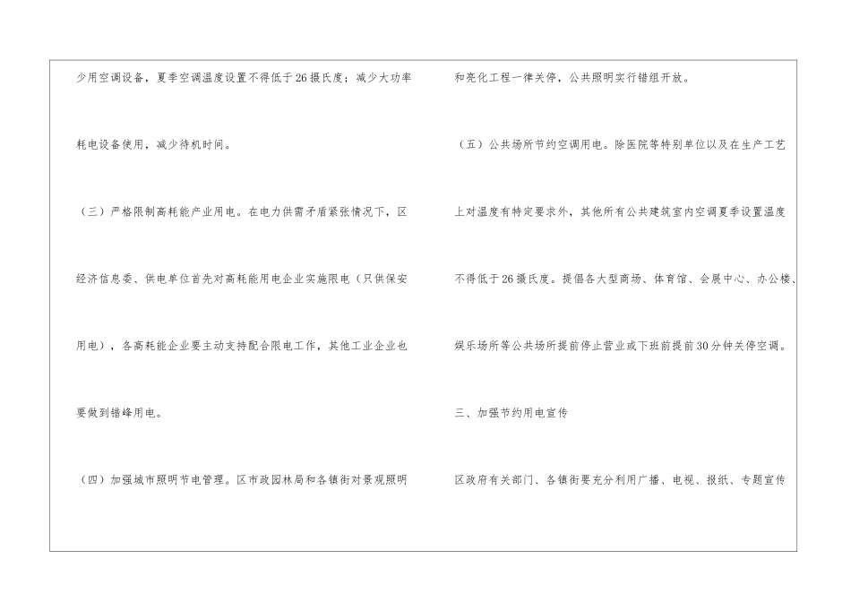 节约用电调度管理工作计划_第3页