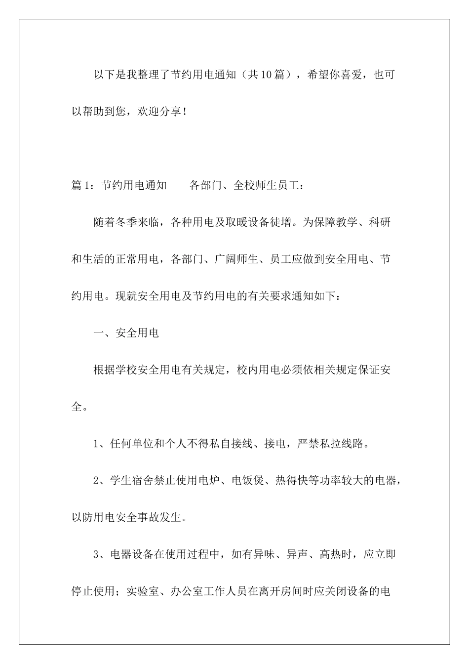 节约用电通知-_第2页