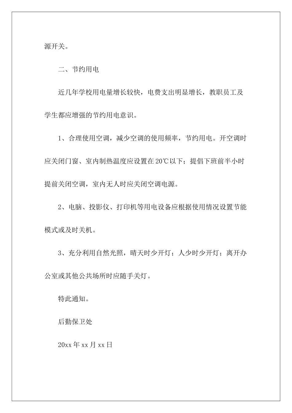 节约用电通知-_第3页