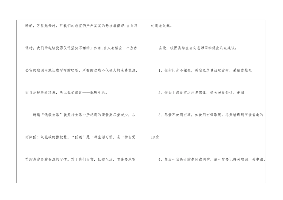 节约用电的建议书模板汇编六篇_第2页